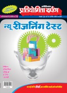 प्रतियोगिता दर्पण अतिरिक्तांक सीरीज–19 न्यू रीजनिंग टेस्ट