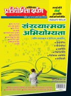 प्रतियोगिता दर्पण अतिरिक्तांक सीरीज–21 संख्यात्मक अभियोग्यता (नवीन पाठयक्रम व पैटर्न पर आधारित)