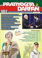 PRATIYOGITA DARPAN ENGLISH – JANUARY-2017