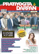 PRATIYOGITA DARPAN ENGLISH – MARCH-2017