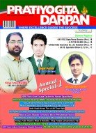 PRATIYOGITA DARPAN ENGLISH– SEPTEMBER -2018