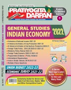 Pratiyogita Darpan Extra Issue Series-1 Indian Economy