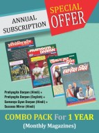 PRATIYOGITA DARPAN ENG + HIN SAMANYA GYAN DARPAN AND SUCCESS MIRROR HINDI COMBO PACK FOR ONE YEAR BY REGD. POST