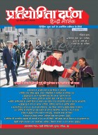 Pratiyogita Darpan Monthly Magazine Hindi -June-2025