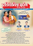 Pratiyogita Darpan Monthly Magazine Hindi -July-2025