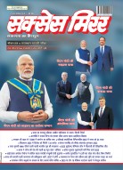 Success Mirror Hindi -August-2025