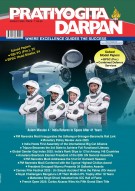 Pratiyogita Darpan Monthly Magazine English-August-2025