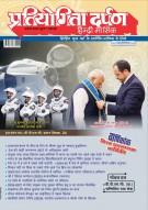 Pratiyogita Darpan Monthly Magazine Hindi -August-2025