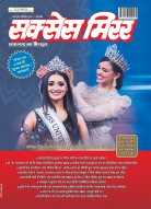 Success Mirror Hindi -October-2025