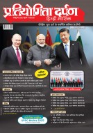 Pratiyogita Darpan Monthly Magazine Hindi -Oct-2025