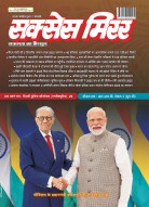 Success Mirror Hindi -November-2025
