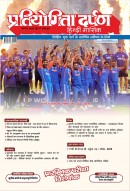 Pratiyogita Darpan Monthly Magazine Hindi -November-2025